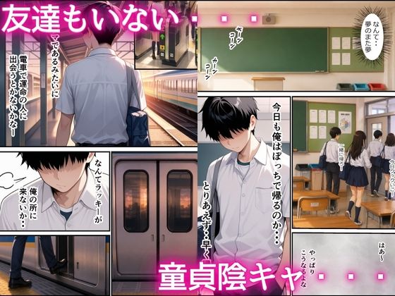 童貞陰キャが出られない電車の中でギャルハーレム  中出しセックスしまくった話 画像2
