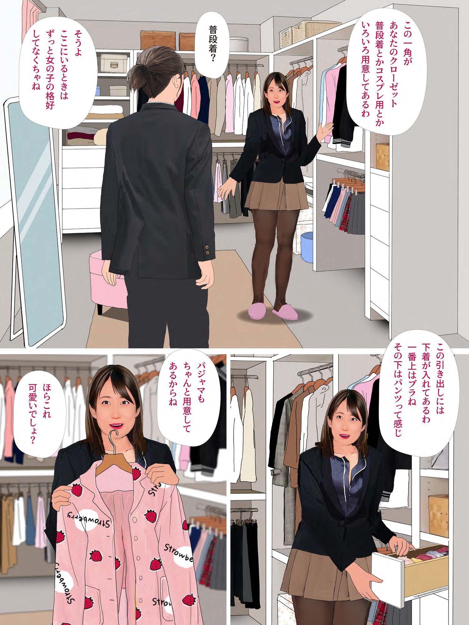 男の娘漫画「凪沙さんに射精管理される僕」 画像1