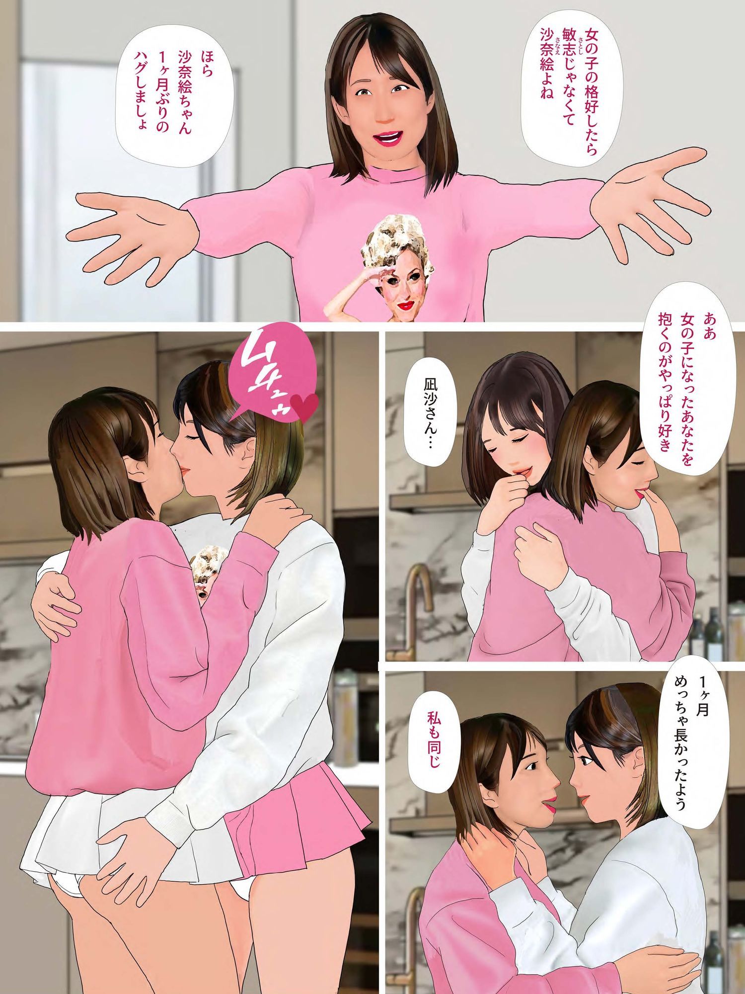 男の娘漫画「凪沙さんに射精管理される僕」 画像2