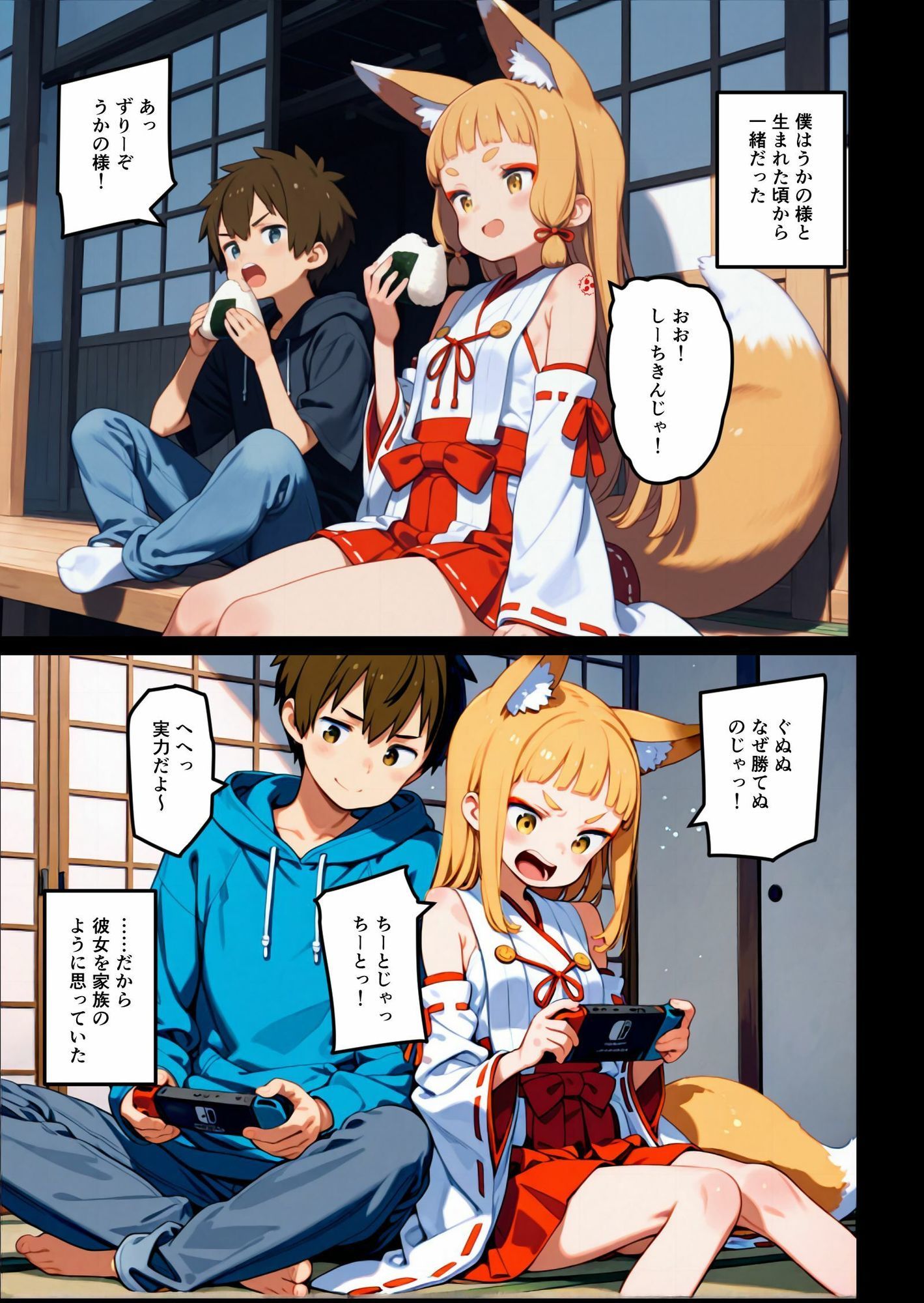邪悪な狐神に取り憑かれ人生が破壊される話（但し狐神はツンデレヤンデレ幼馴染で有るものとする。） サンプル画像 2
