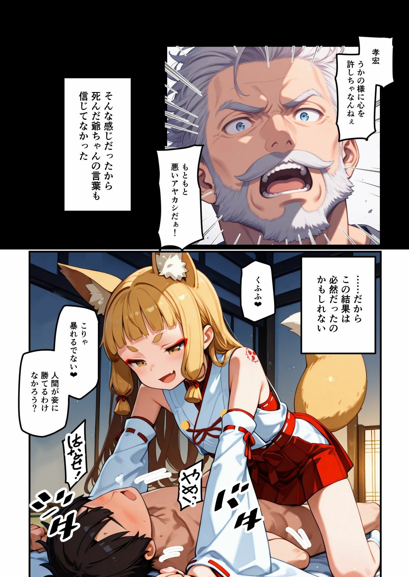 邪悪な狐神に取り憑かれ人生が破壊される話（但し狐神はツンデレヤンデレ幼馴染で有るものとする。） サンプル画像 3