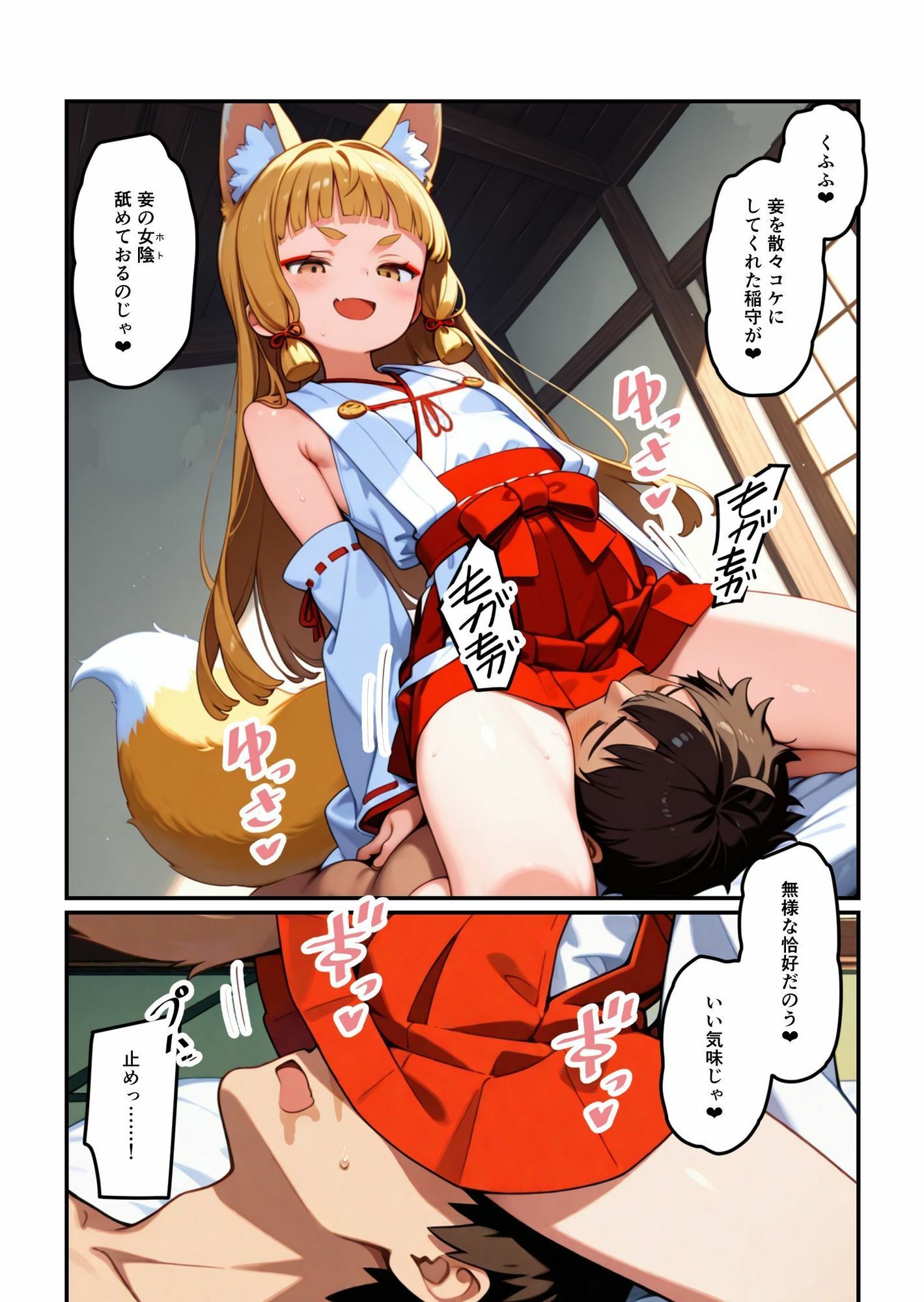 邪悪な狐神に取り憑かれ人生が破壊される話（但し狐神はツンデレヤンデレ幼馴染で有るものとする。） サンプル画像 4