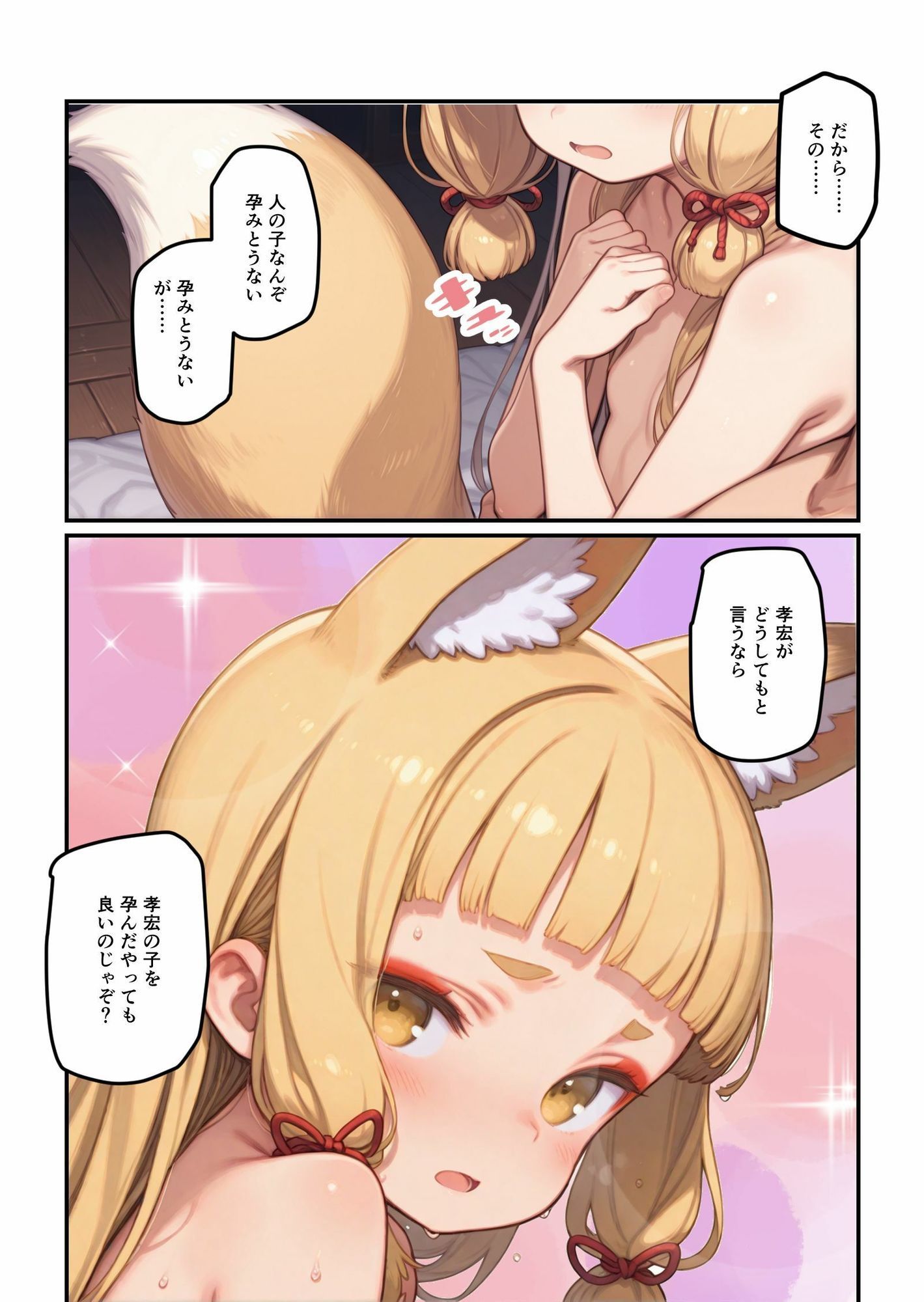 邪悪な狐神に取り憑かれ人生が破壊される話（但し狐神はツンデレヤンデレ幼馴染で有るものとする。） サンプル画像 9