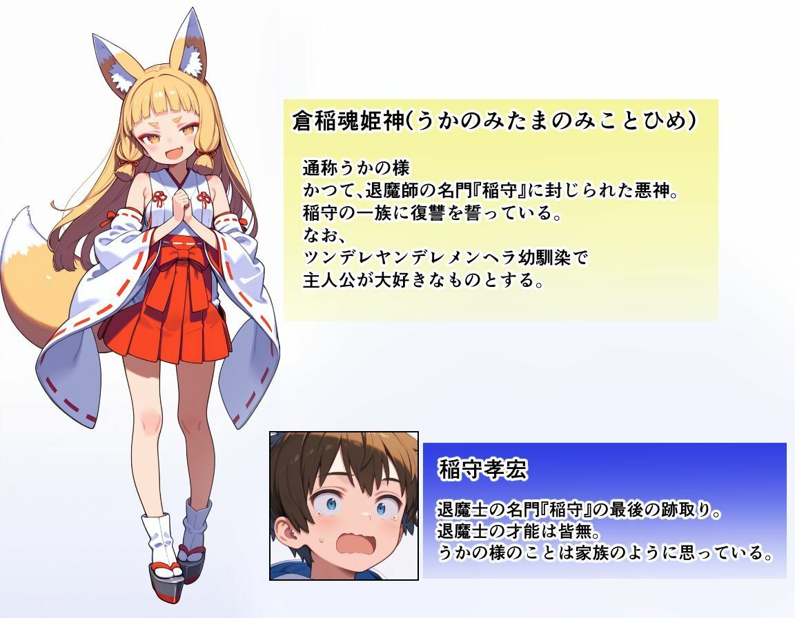邪悪な狐神に取り憑かれ人生が破壊される話（但し狐神はツンデレヤンデレ幼馴染で有るものとする。） サンプル画像 11