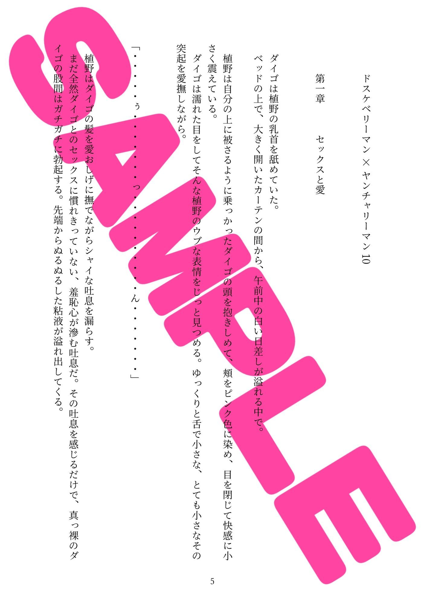 ドスケベリーマン×ヤンチャリーマン10 サンプル画像