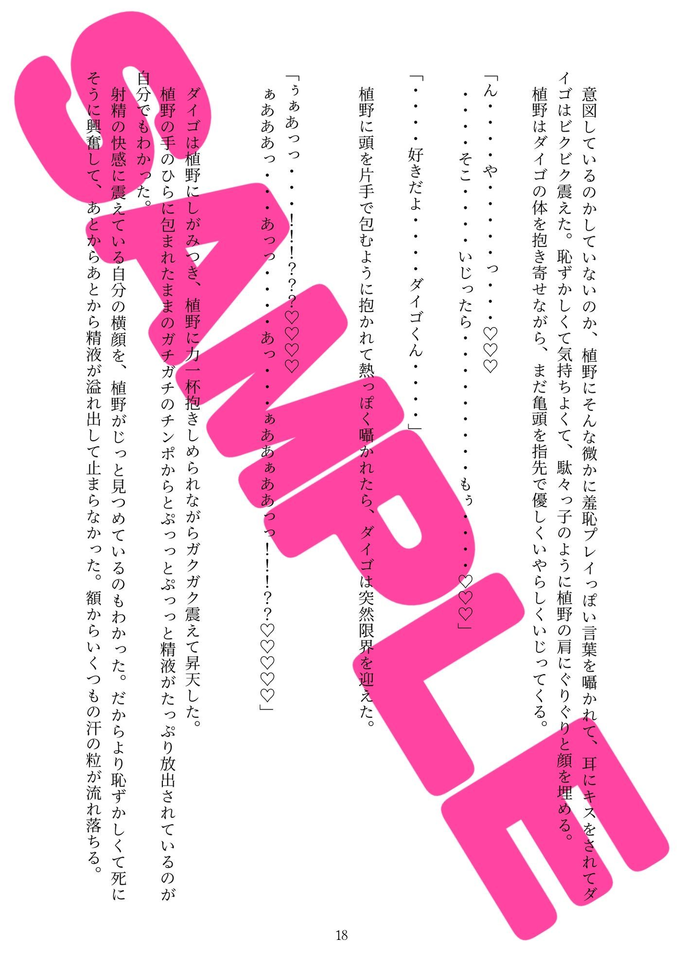 ドスケベリーマン×ヤンチャリーマン10 サンプル画像