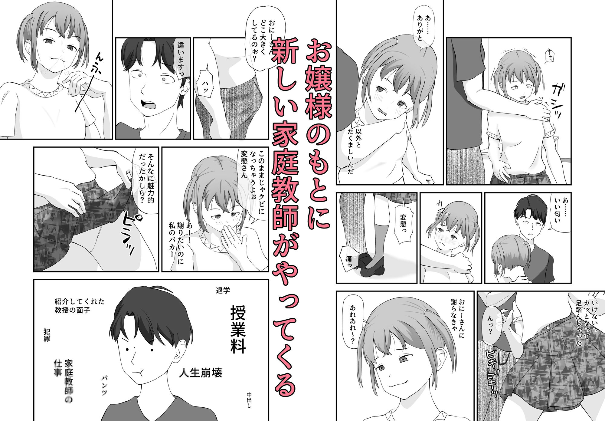 メス◯◯お嬢様＋家庭教師= 画像1