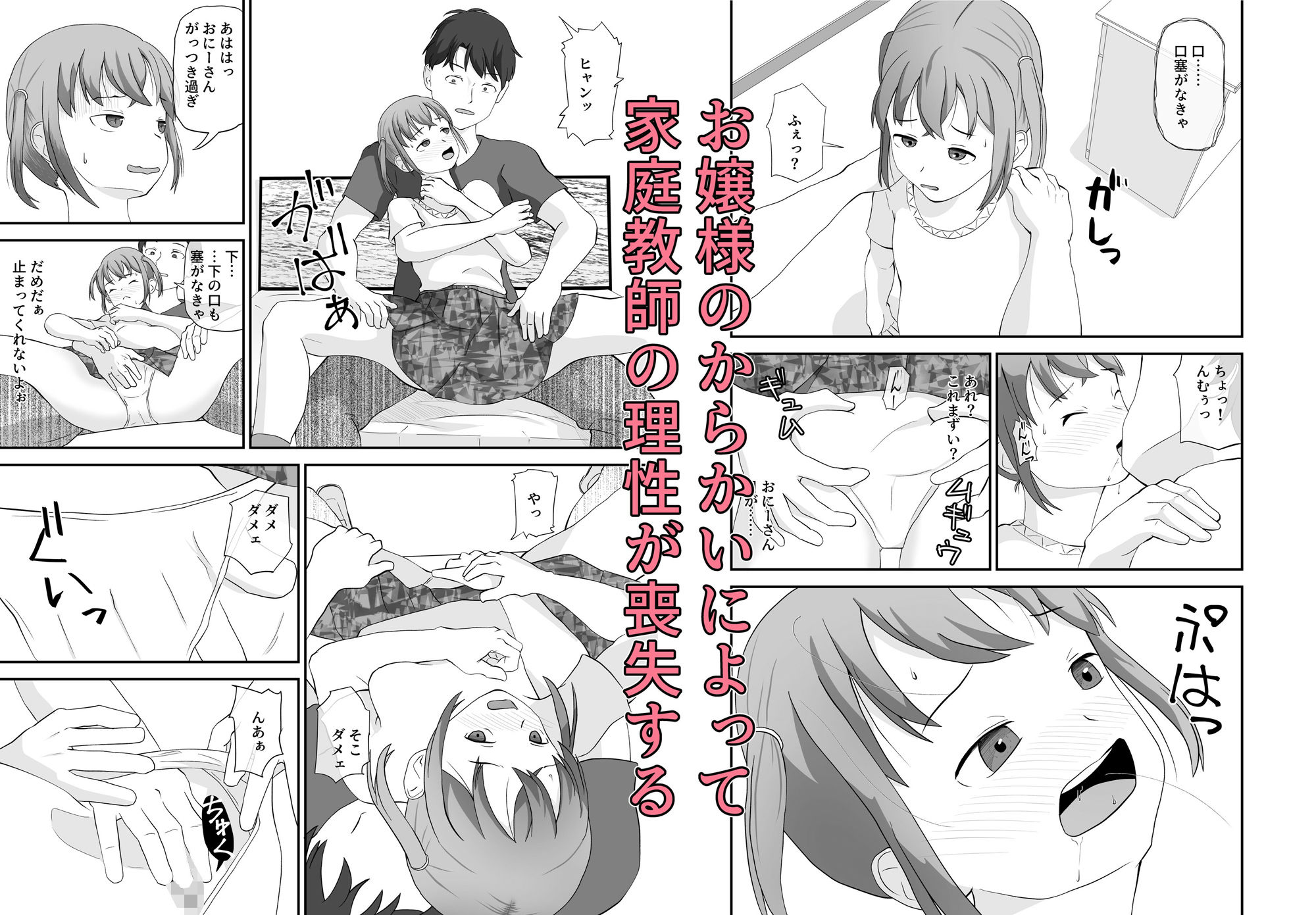 メス◯◯お嬢様＋家庭教師= 画像2