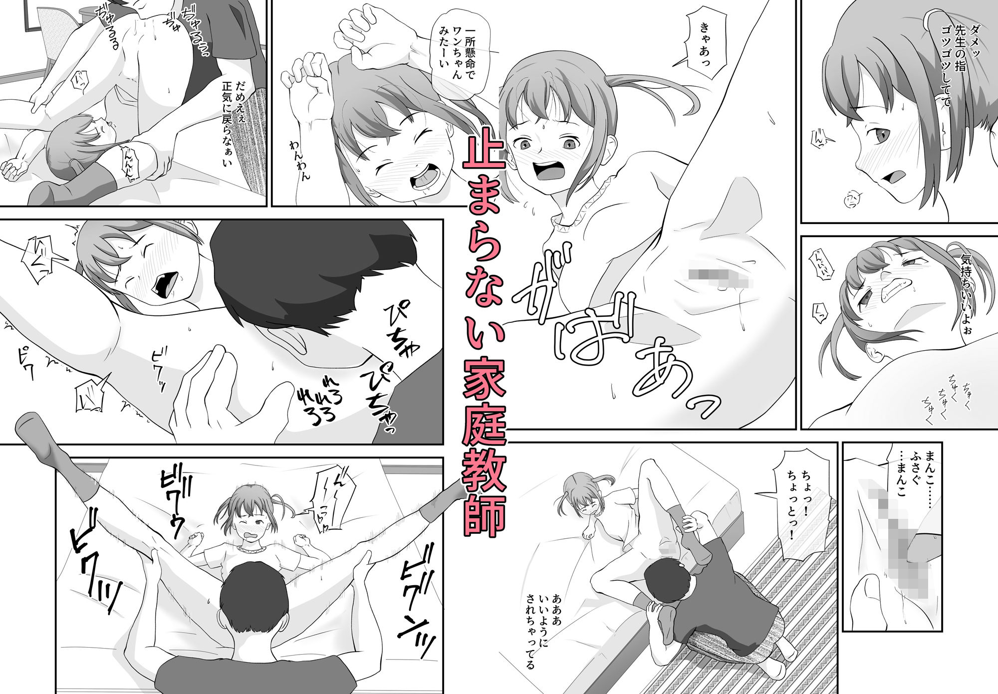 メス◯◯お嬢様＋家庭教師= 画像3