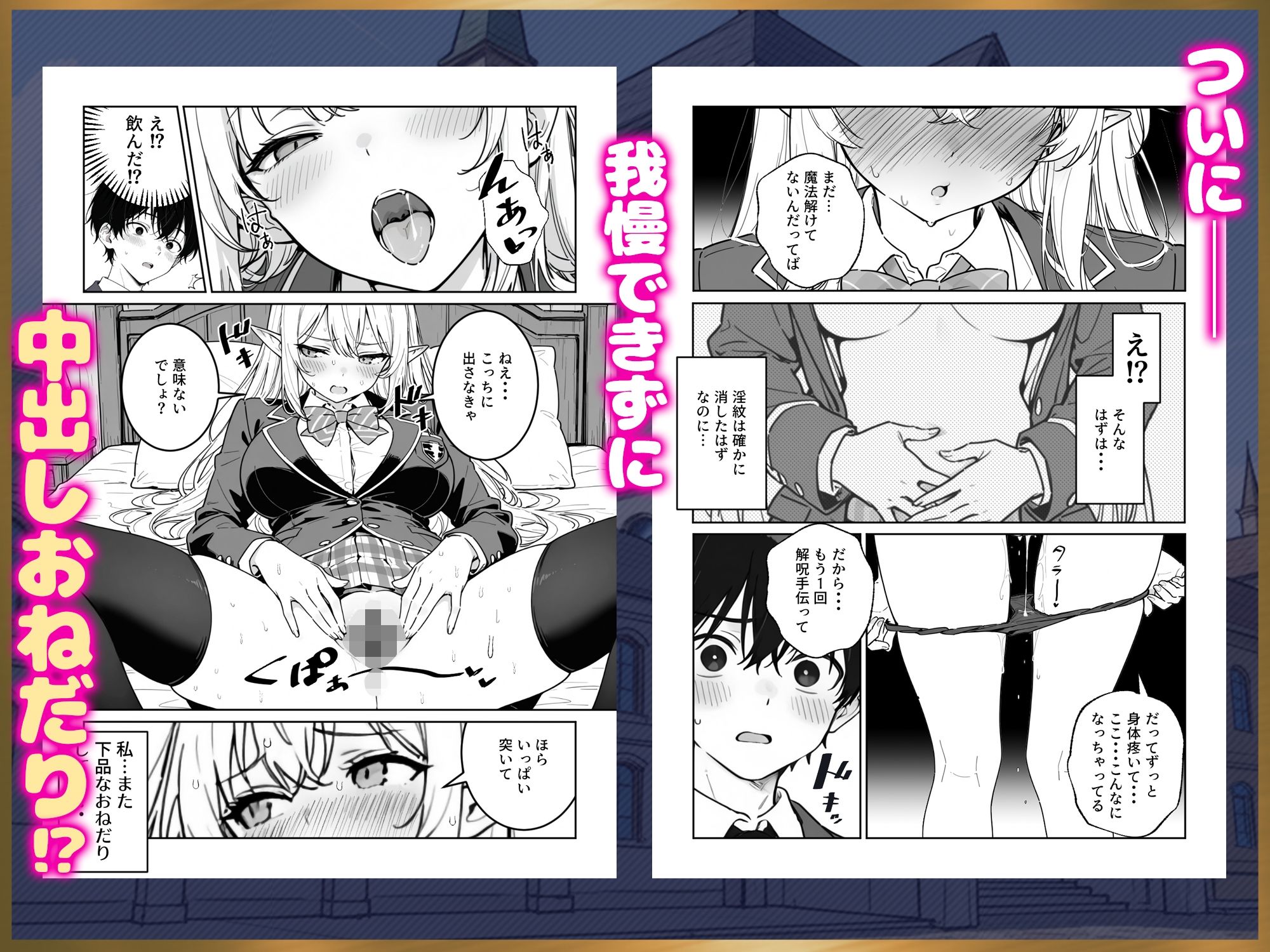 エリートお嬢様エルフが催淫魔法にかかってしまい中出しセックス中毒に!? 画像9
