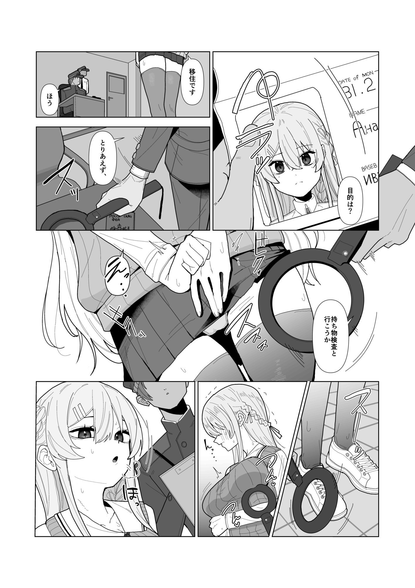 強●美少女検査〜スパイを疑われた女〜 画像1