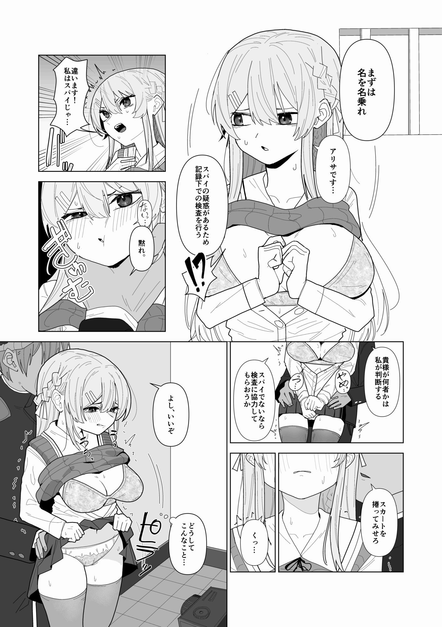 強●美少女検査〜スパイを疑われた女〜 画像4