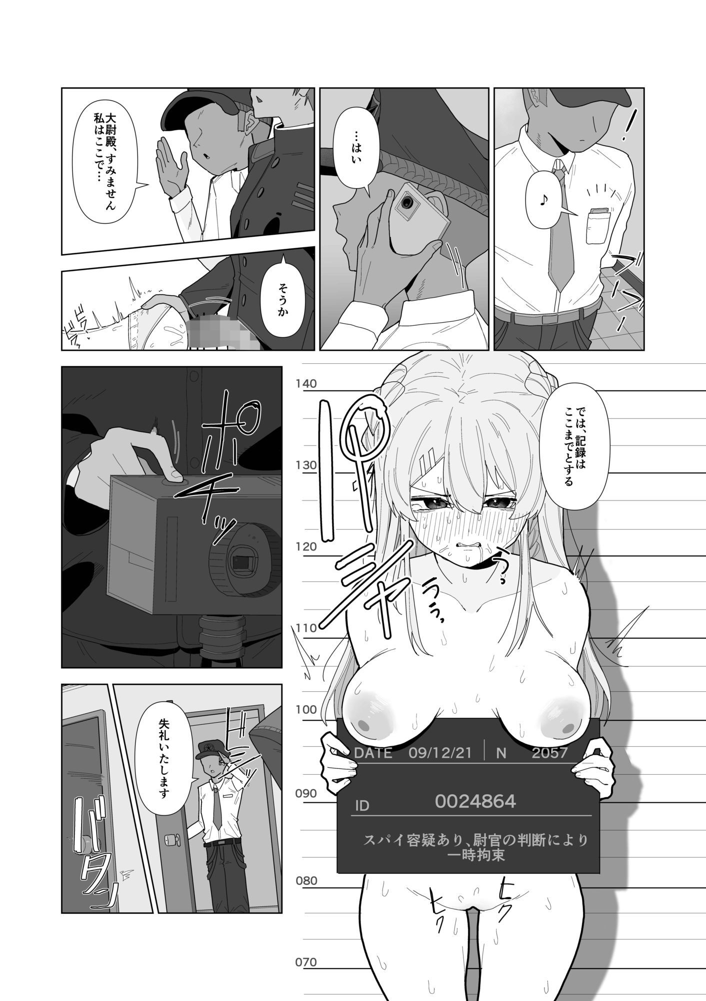 強●美少女検査〜スパイを疑われた女〜 画像7