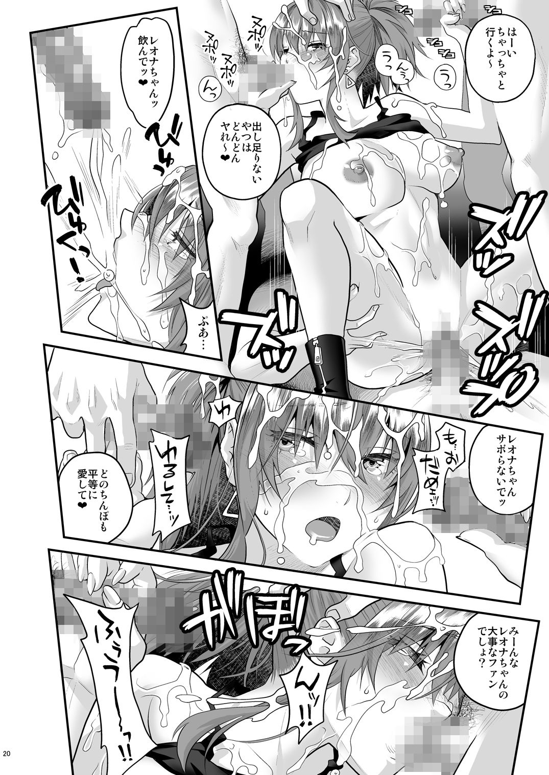 nymphomania14〜レオナ、ファンクラブオフ会で××される。 画像5