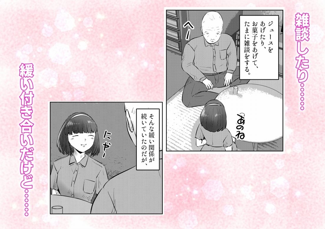 管理人さんとななみちゃん! ドM少女の初体験と進化する調教プレイ! 1話(全4話)_5