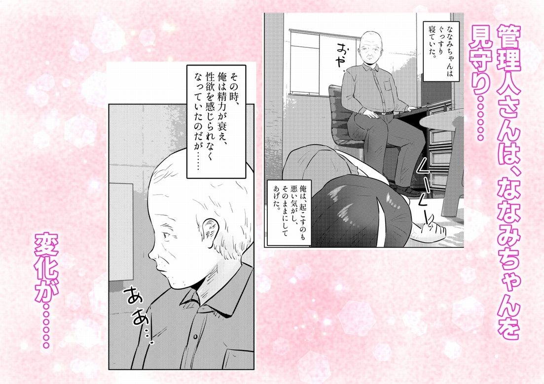 管理人さんとななみちゃん! ドM少女の初体験と進化する調教プレイ! 1話(全4話)_7
