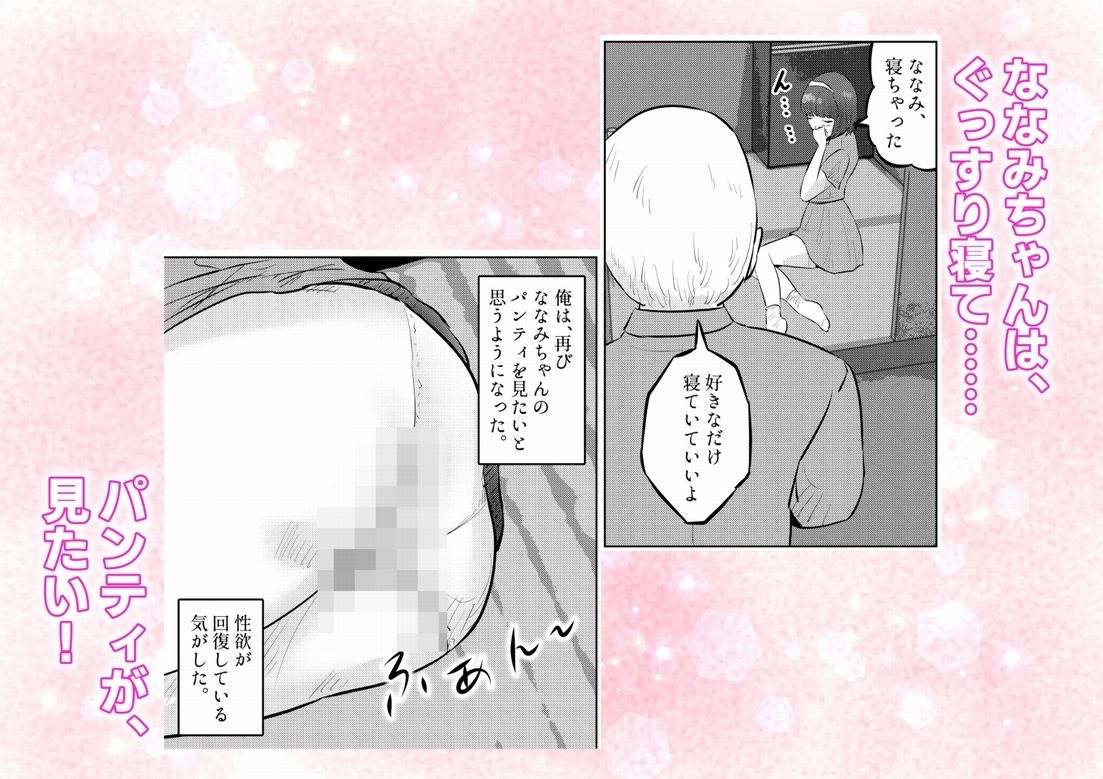 管理人さんとななみちゃん! ドM少女の初体験と進化する調教プレイ! 1話(全4話)_8