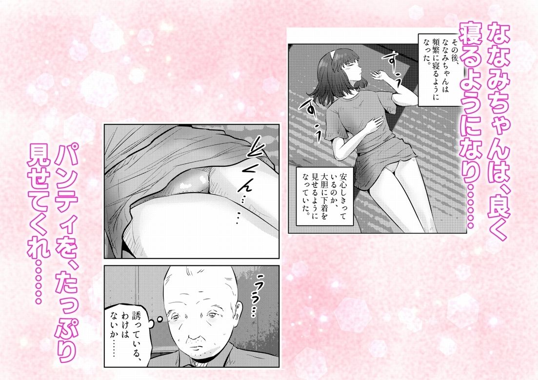 管理人さんとななみちゃん! ドM少女の初体験と進化する調教プレイ! 1話(全4話)_9