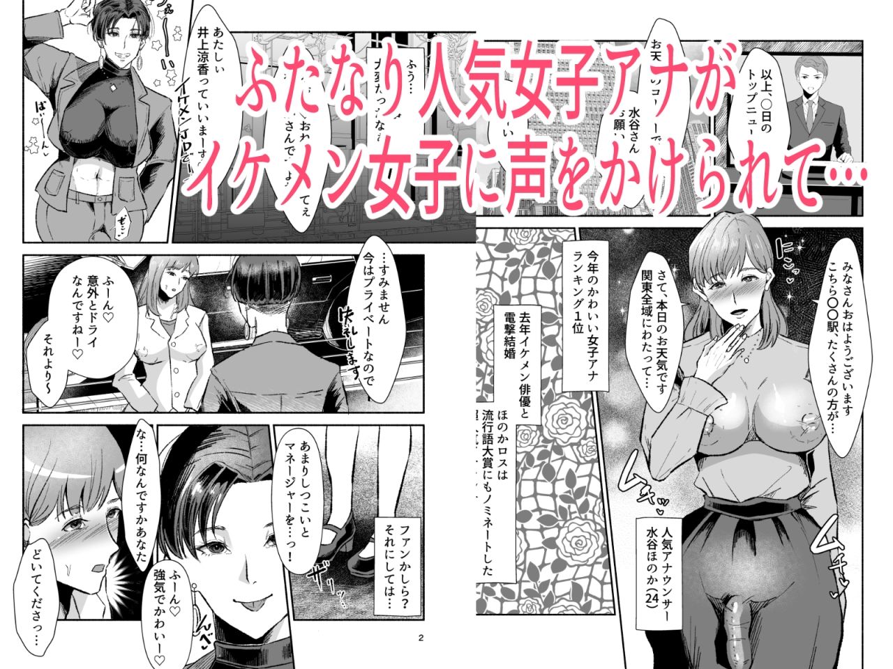 ふたなり人妻アナウンサーイケメン女子ちんぽに下品堕ち 画像1