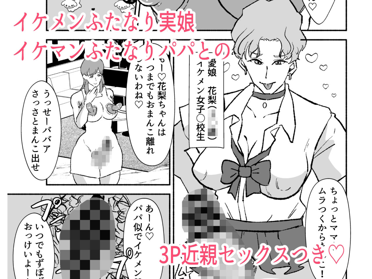 ふたなり人妻アナウンサーイケメン女子ちんぽに下品堕ち 画像6