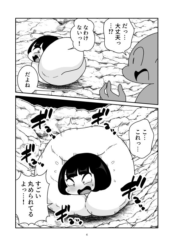 異変肉玉化 画像4