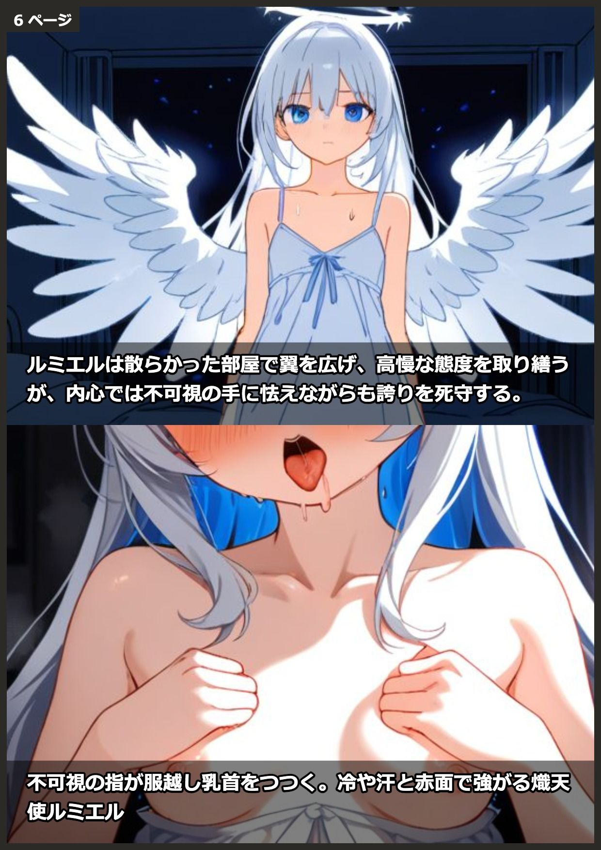 高慢天使毎日耐性試験 画像3