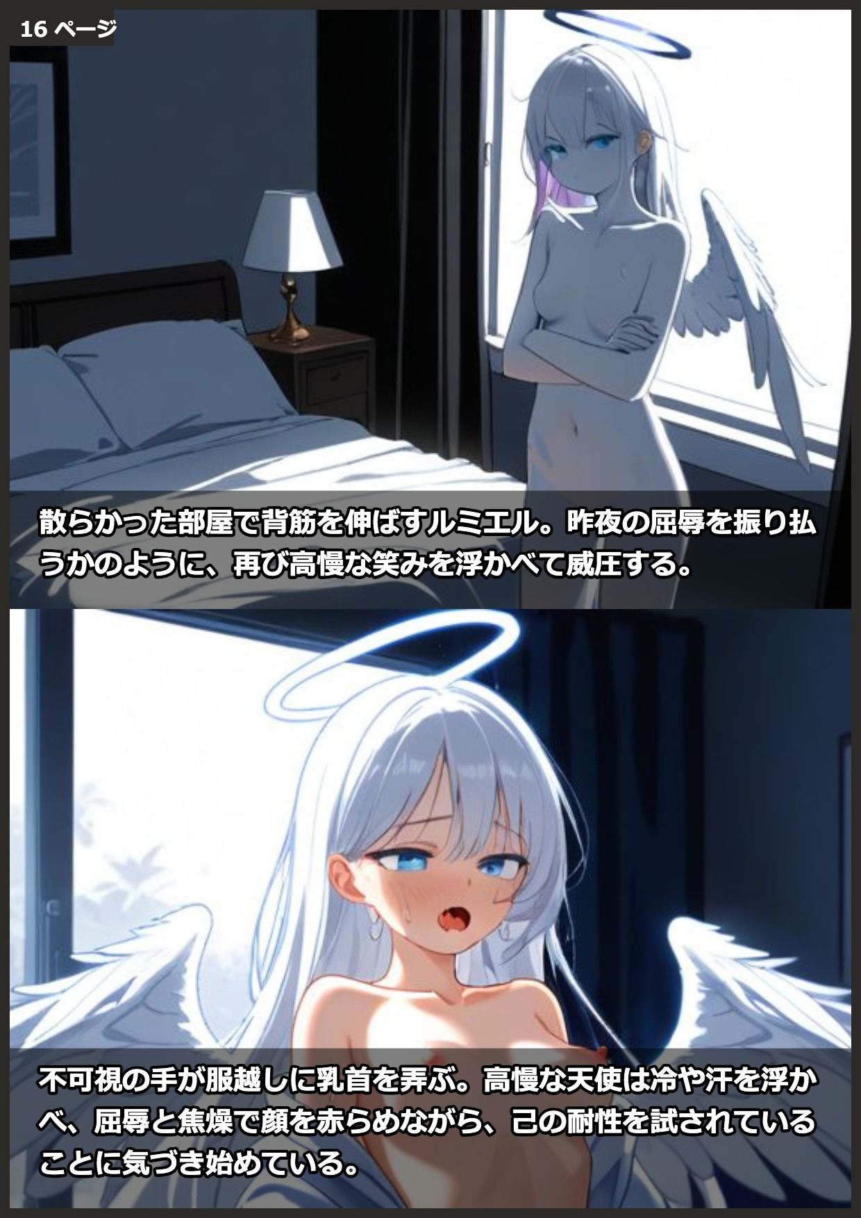 高慢天使毎日耐性試験 画像6