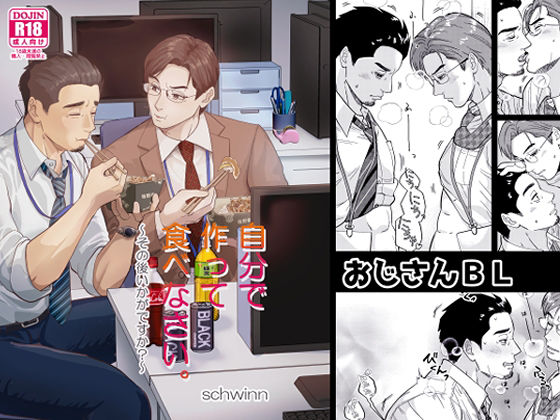 自分で作って食べなさい。〜その後いかがですか？ 画像1