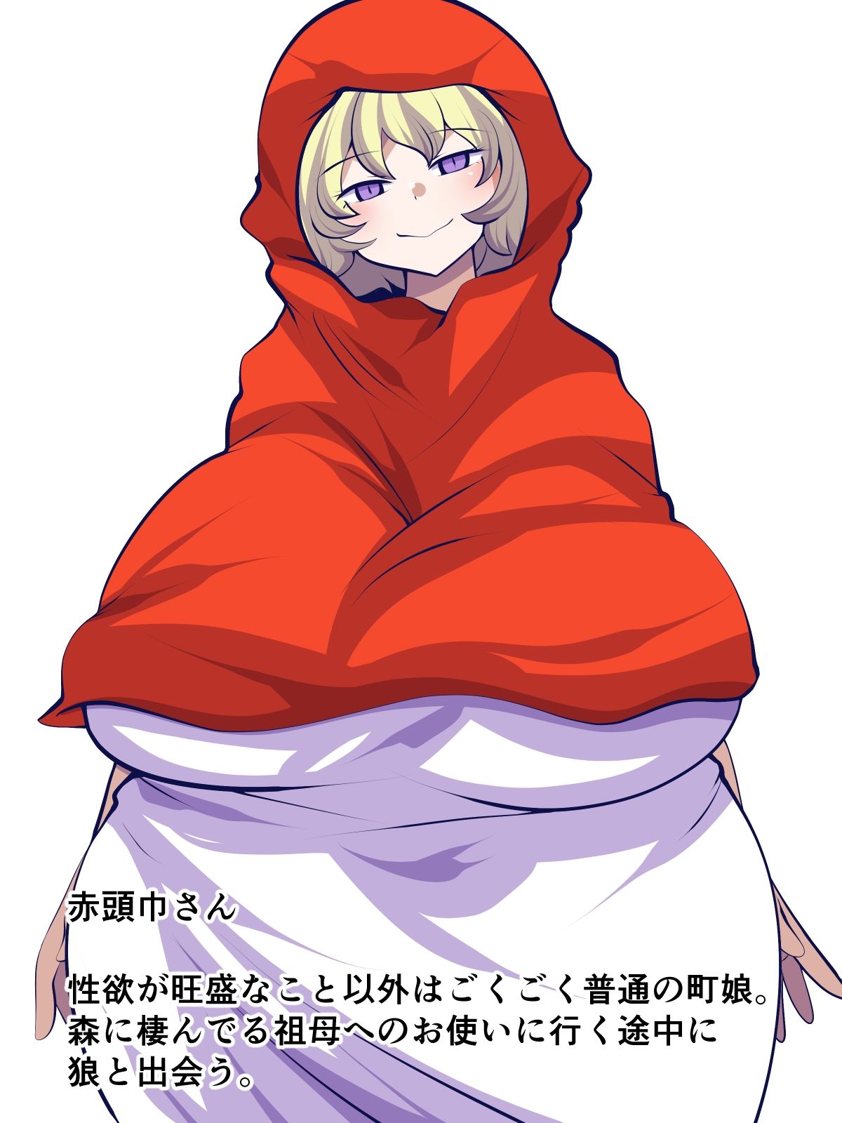 世界ドスケベ話赤ずきんさん_4