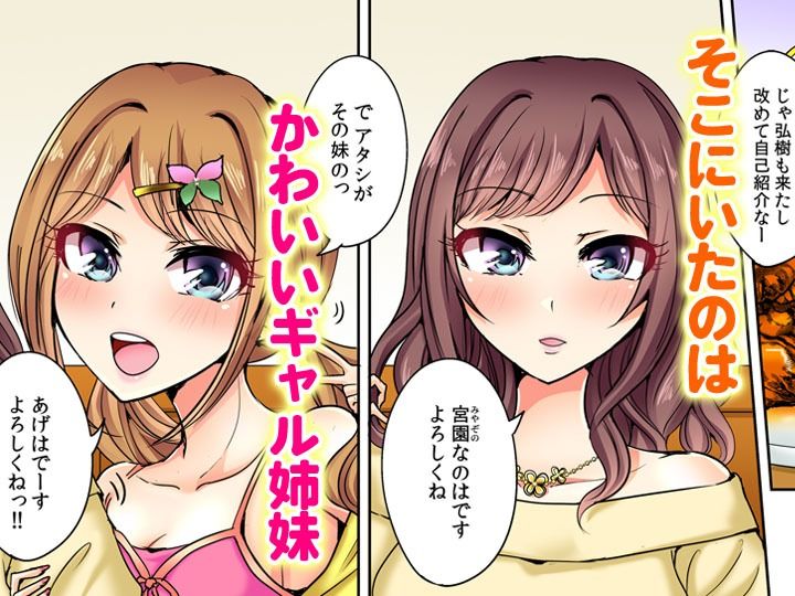 何故、停電したら俺の先っぽがギャルに入っていたのか？〜刺さっていたのは姉？妹？〜【同人版】1 画像2