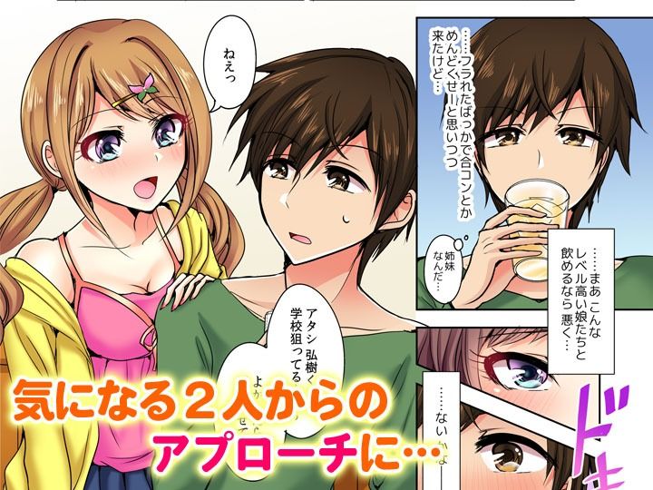 何故、停電したら俺の先っぽがギャルに入っていたのか？〜刺さっていたのは姉？妹？〜【同人版】1 画像3