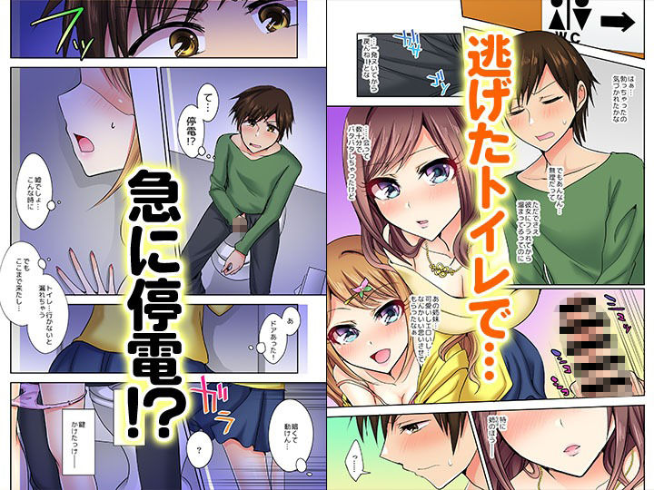 何故、停電したら俺の先っぽがギャルに入っていたのか？〜刺さっていたのは姉？妹？〜【同人版】1 画像5
