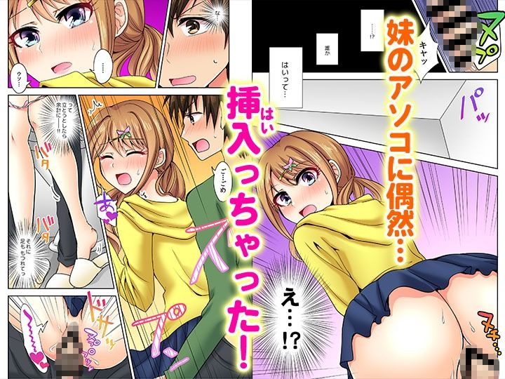 何故、停電したら俺の先っぽがギャルに入っていたのか？〜刺さっていたのは姉？妹？〜【同人版】1 画像6