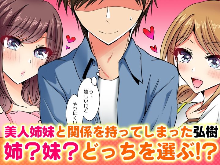何故、停電したら俺の先っぽがギャルに入っていたのか？〜刺さっていたのは姉？妹？〜【同人版】1 画像10