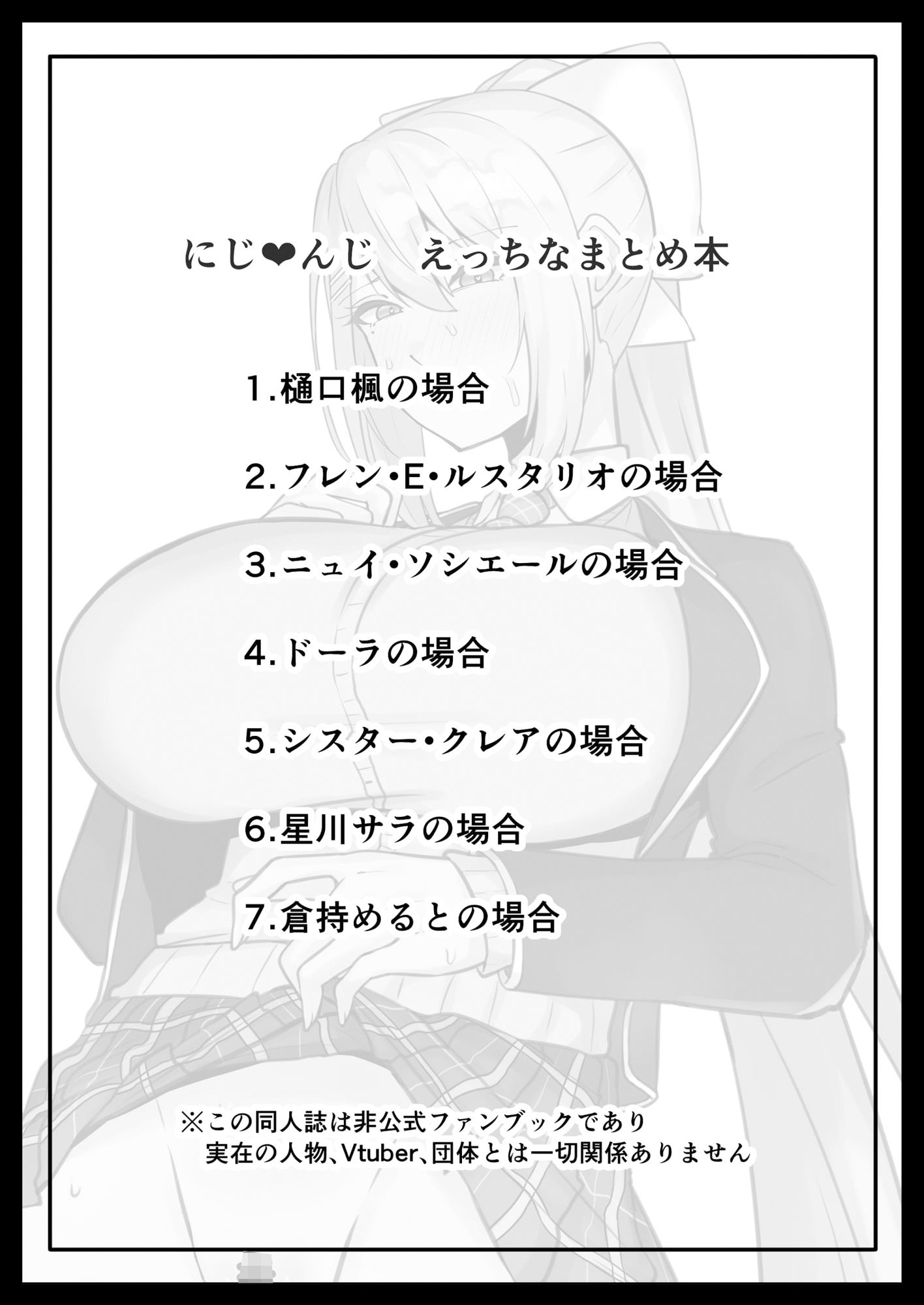 にじさんじのえっちなまとめ本 画像2