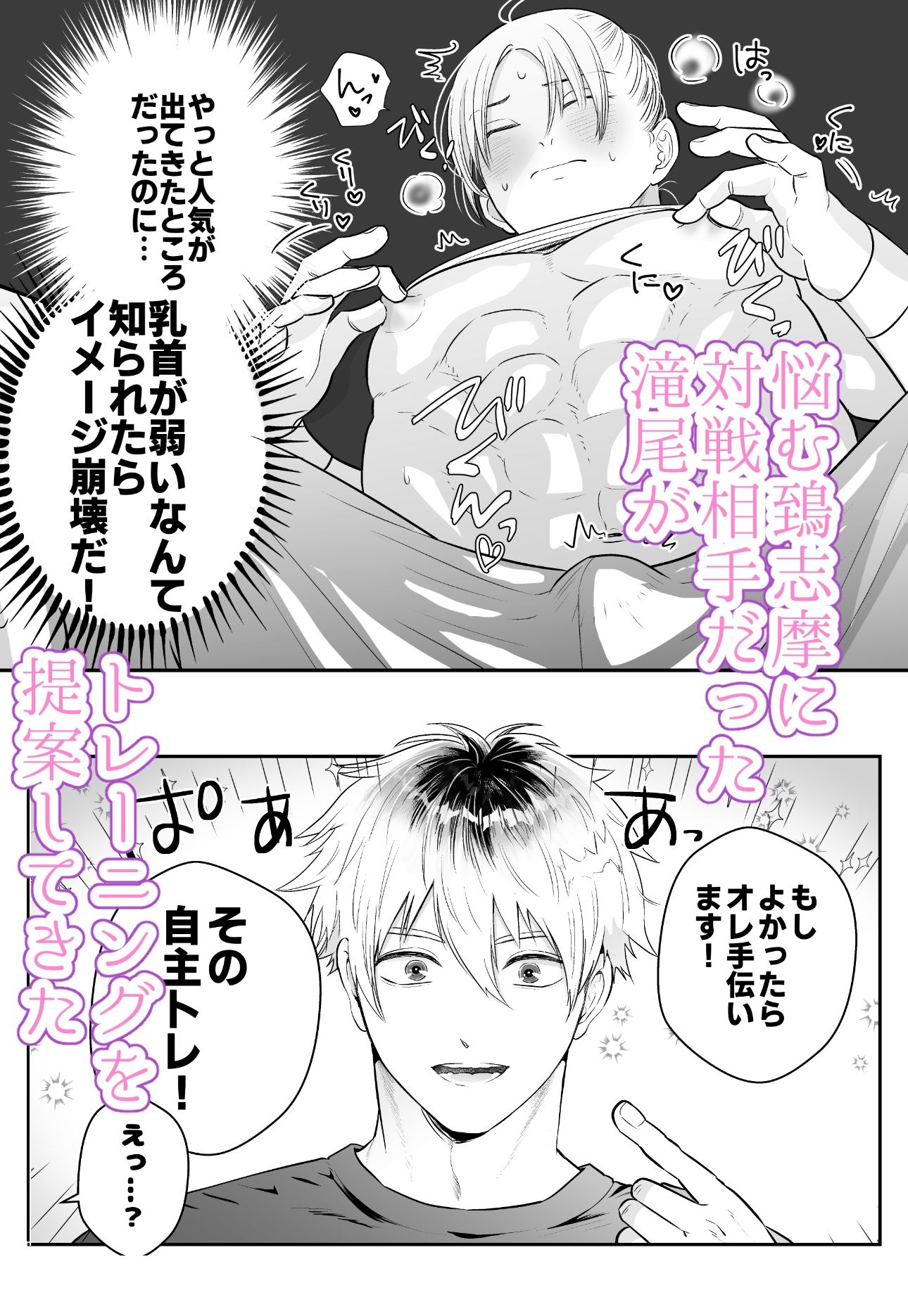 むちむちナイトトレーニング 画像3