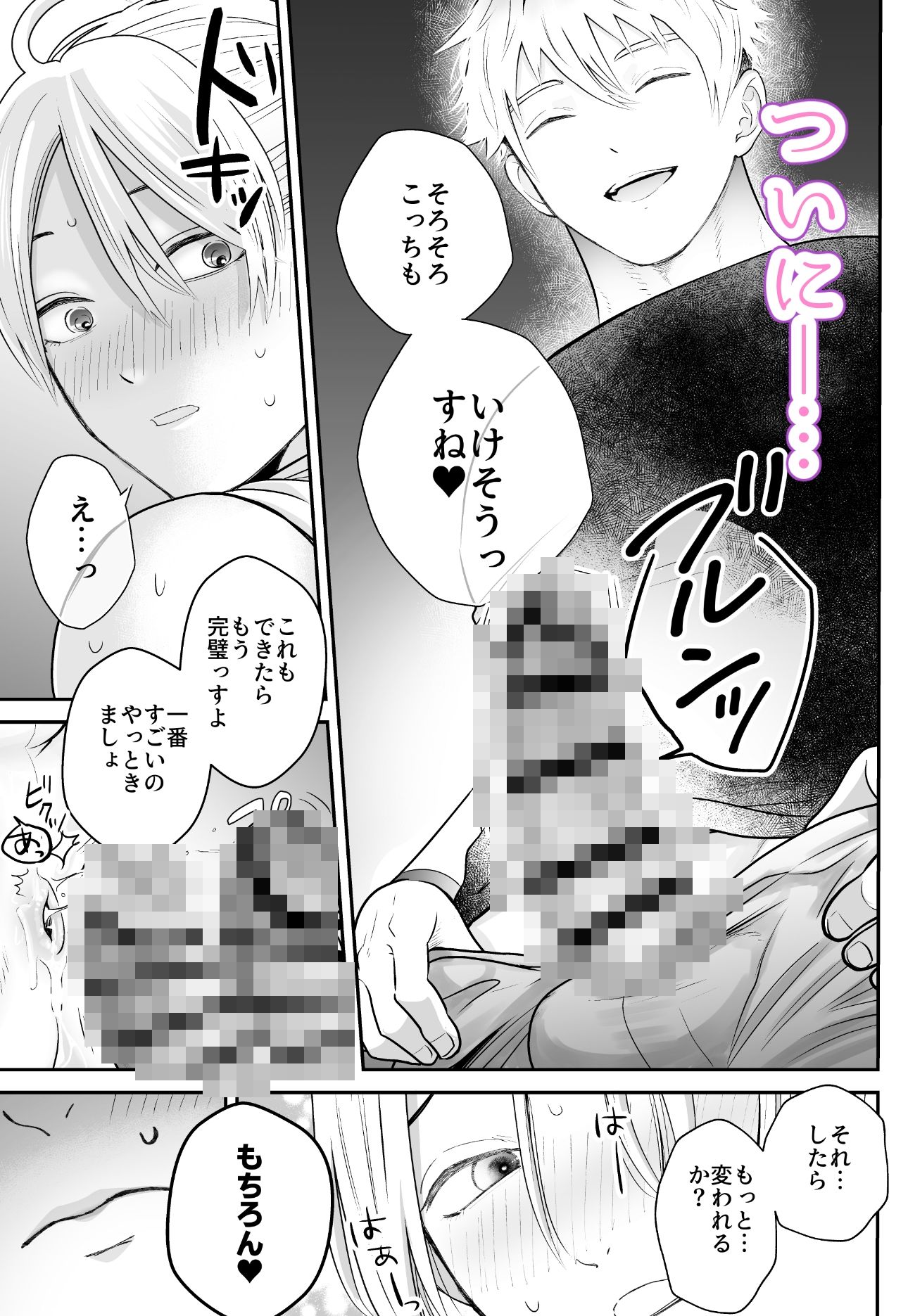 むちむちナイトトレーニング 画像7