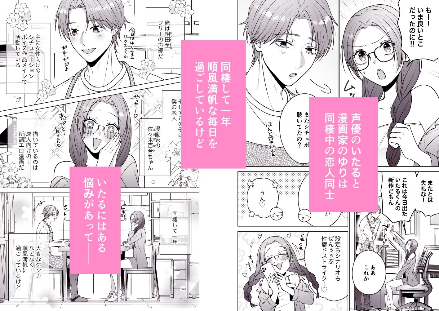 いたるくんとゆりちゃん〜シチュボ声優とエロ漫画家のいちゃラブ同棲性活〜