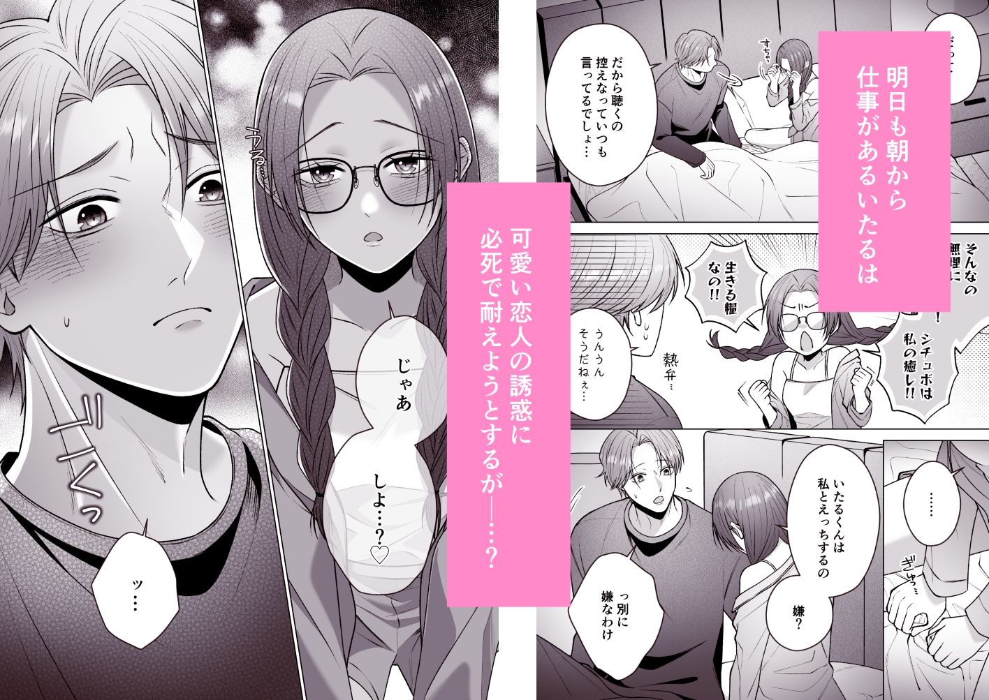 いたるくんとゆりちゃん〜シチュボ声優とエロ漫画家のいちゃラブ同棲性活〜