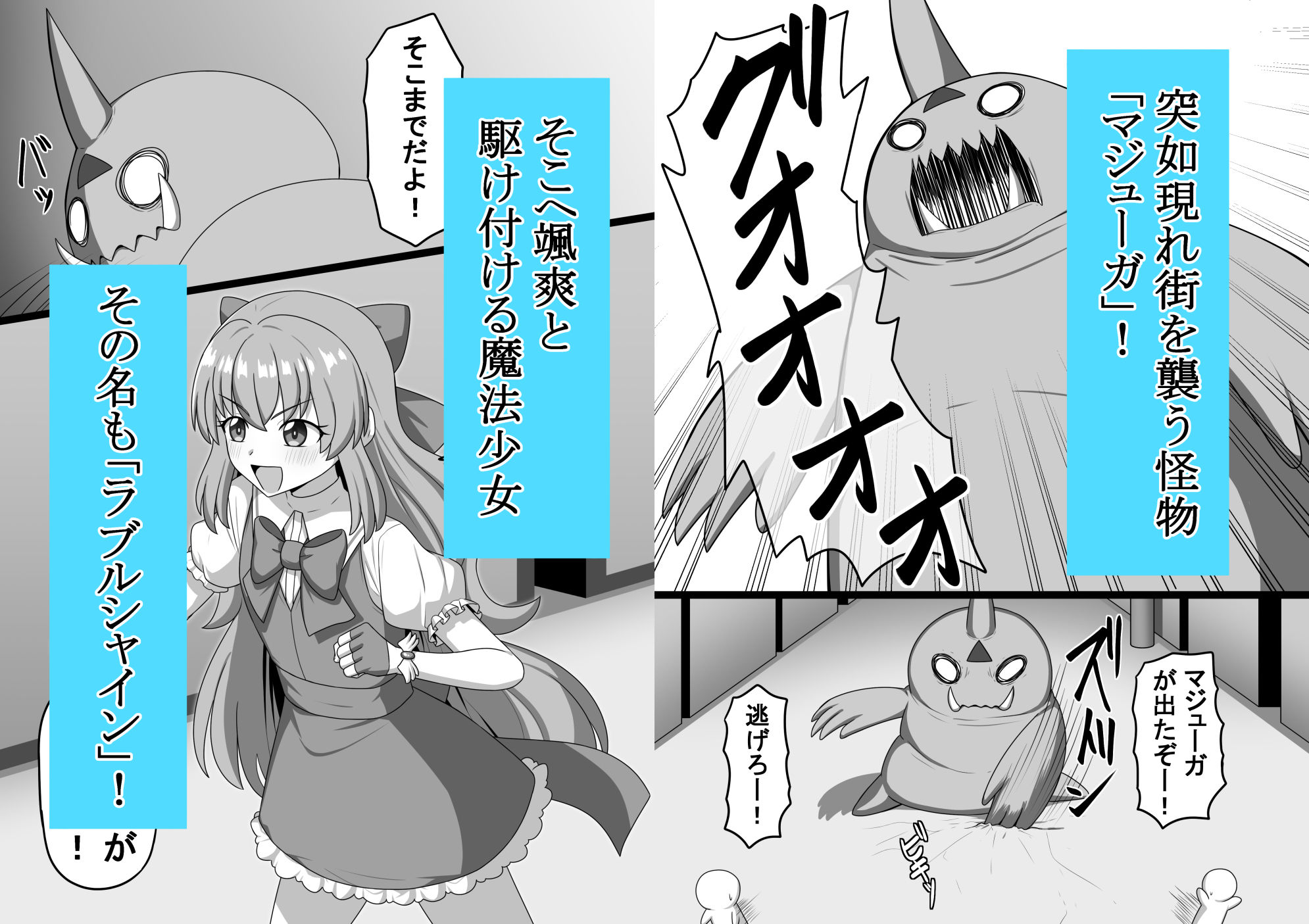 魔法少女  樋波葵の役目 画像1