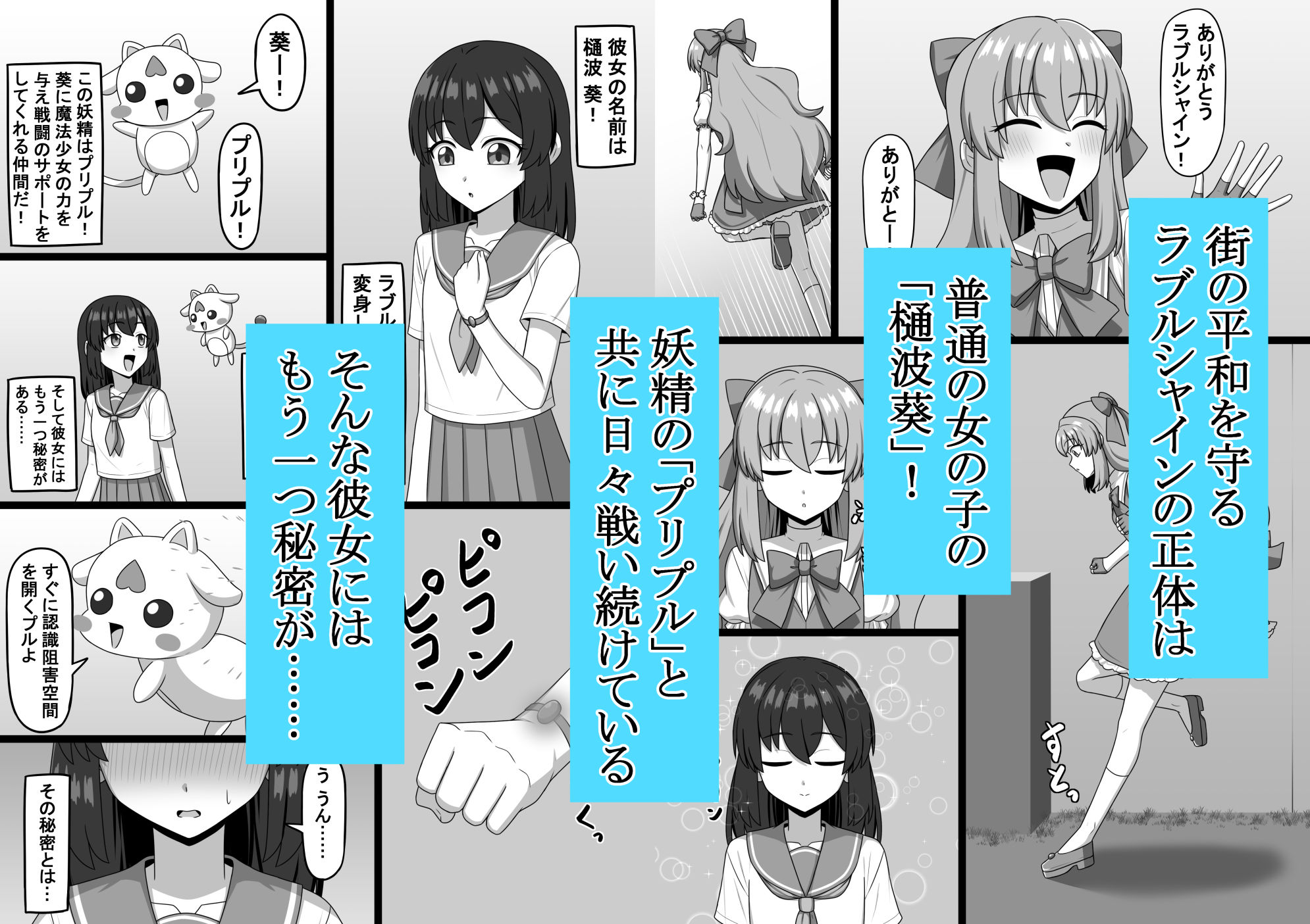 魔法少女  樋波葵の役目 画像2