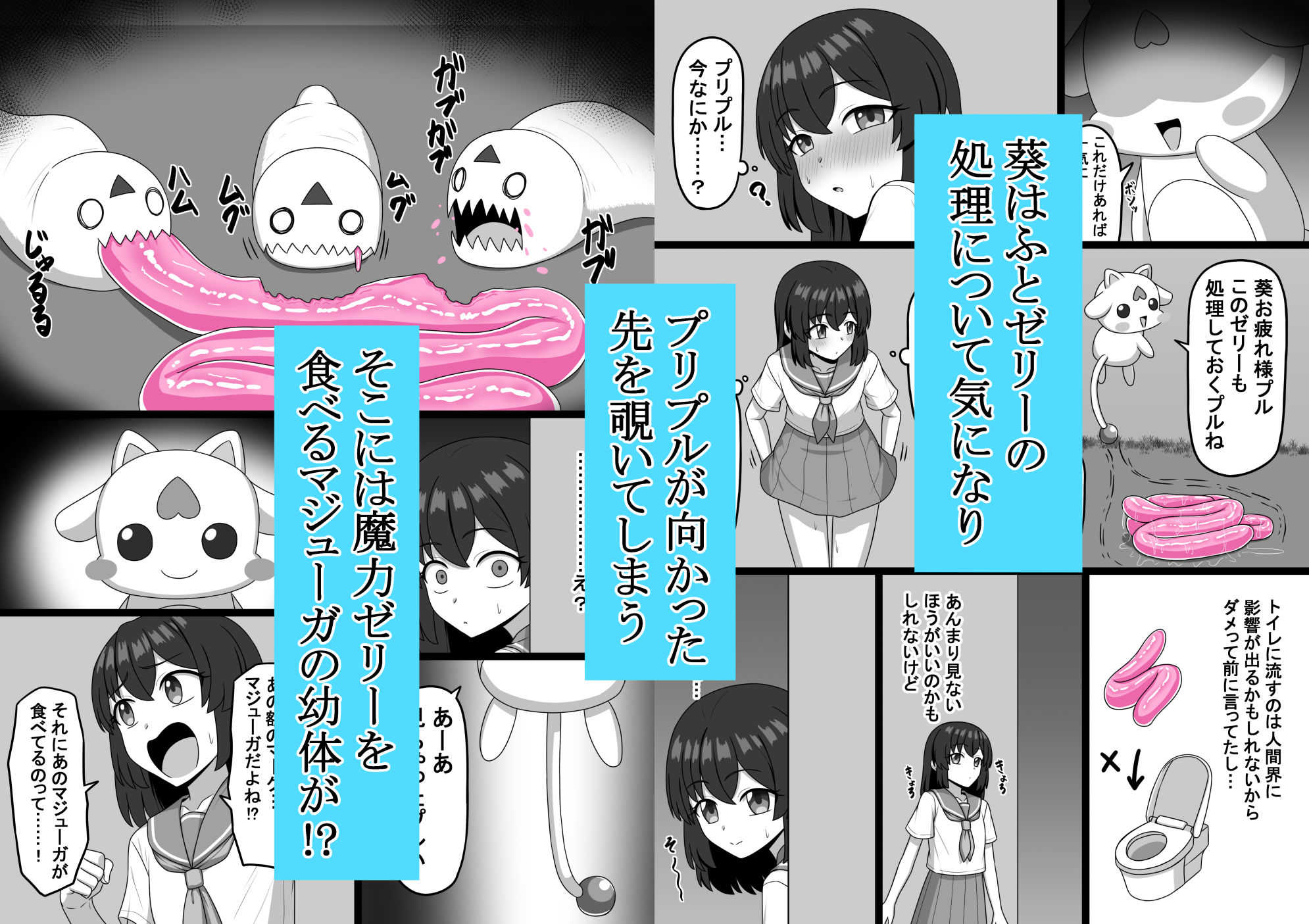 魔法少女  樋波葵の役目 画像5