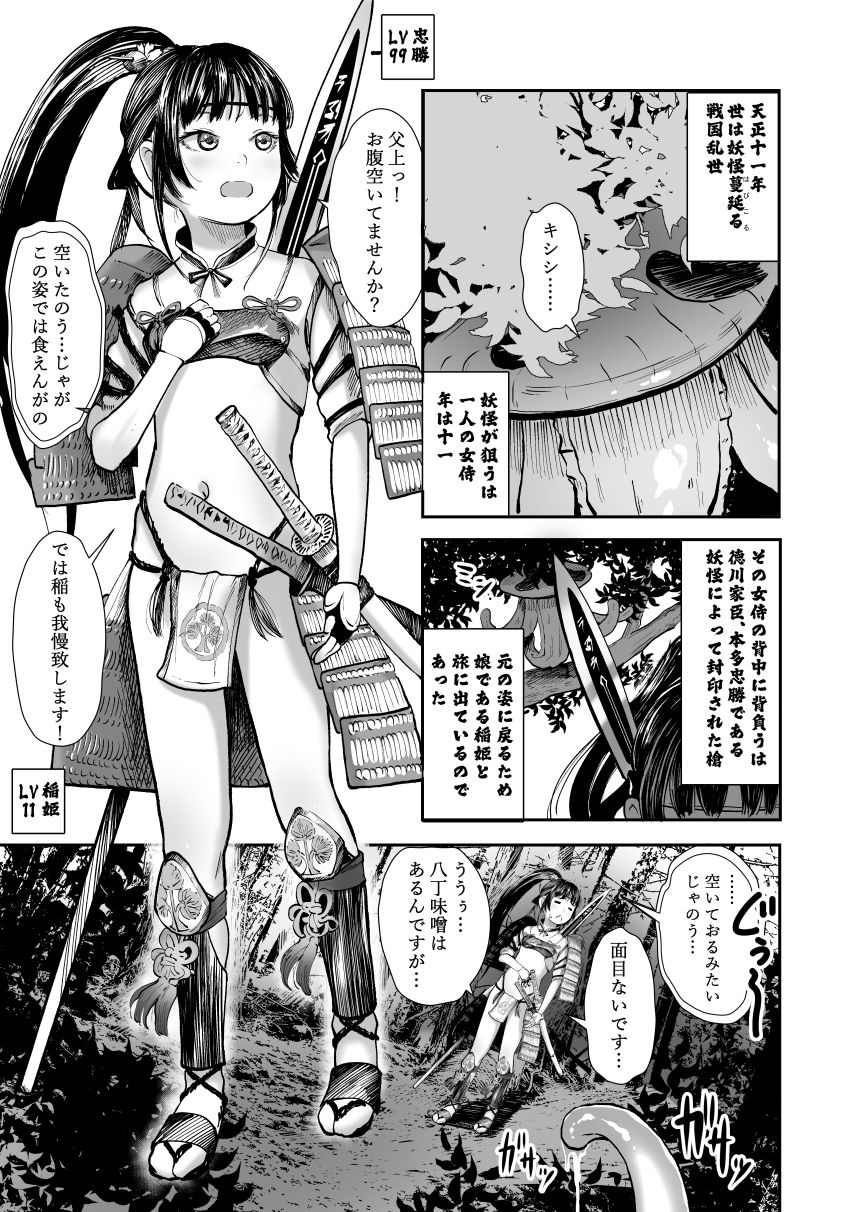 妖怪戦国 稲姫 漫画版 サンプル画像 2