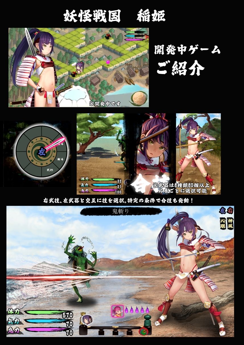 妖怪戦国 稲姫 漫画版 サンプル画像 6