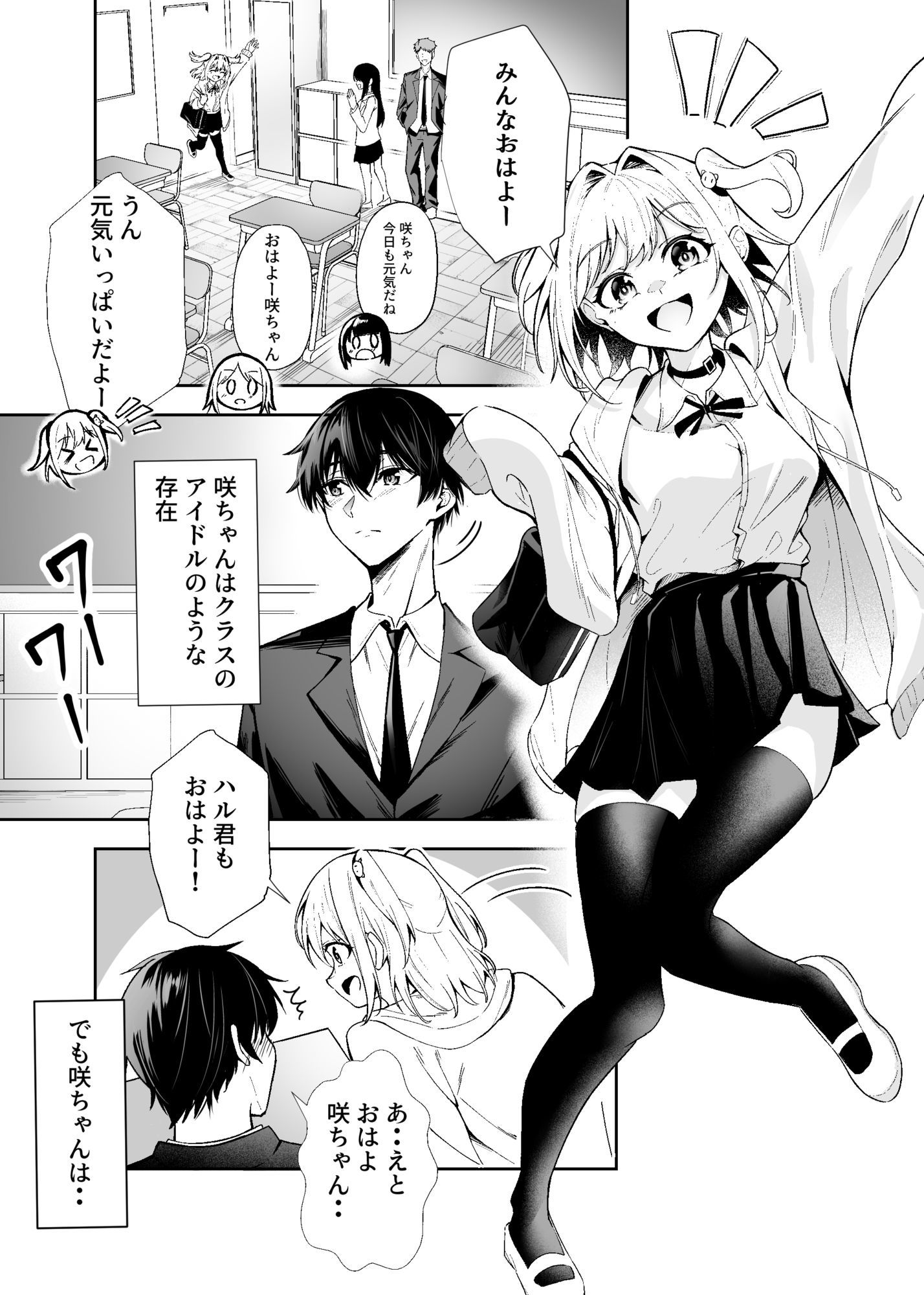 かわいそうな君を僕が守りたい 画像8