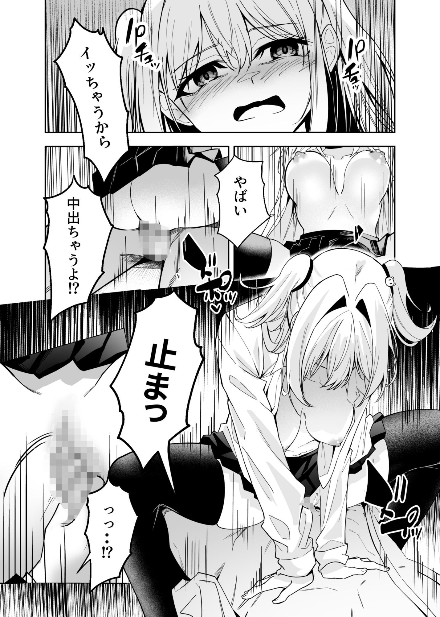かわいそうな君を僕が守りたい 画像9
