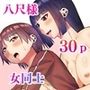 真夏の昼の誘惑