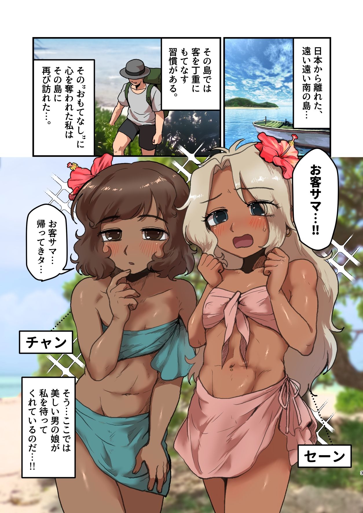 南の島の男の娘たちと 大人のおもちゃ（文明の利器）で遊ぼう？ 画像1