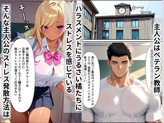 ストレス発散でデリヘル呼んだら生徒の生意気一軍ギャルが来た、どエロいあまあまおねだりで中出しセックスした話 画像1