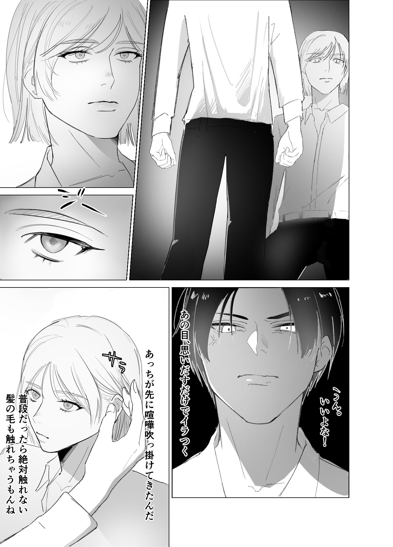 俺を見下してきたヤツを時間停止で分からせる 画像1